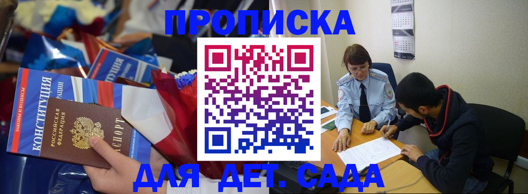 прописка для школы в Воронеже