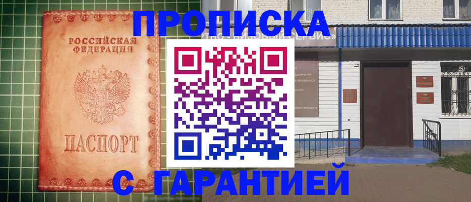 прописка иностранных граждан в Воронеже