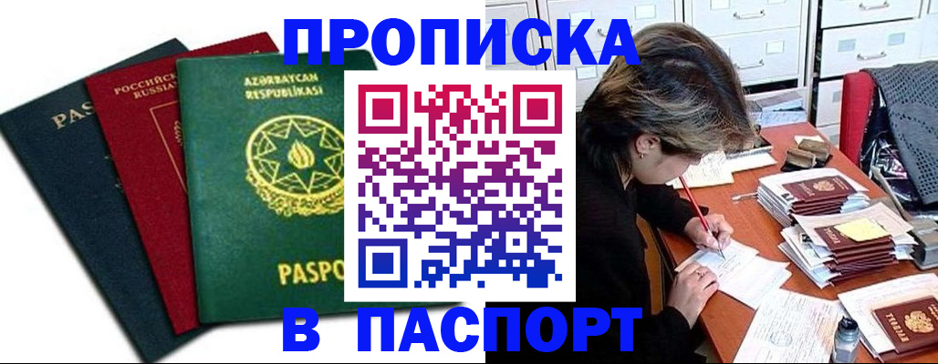 прописка паспорт в Воронеже