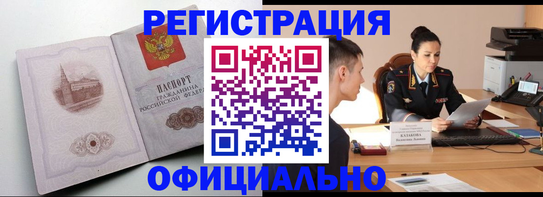 прописка паспорт в Воронеже