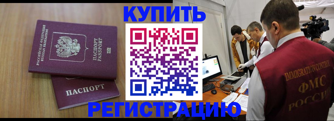прописка законно в Воронеже