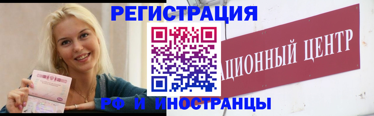временная регистрация поиск в Воронеже