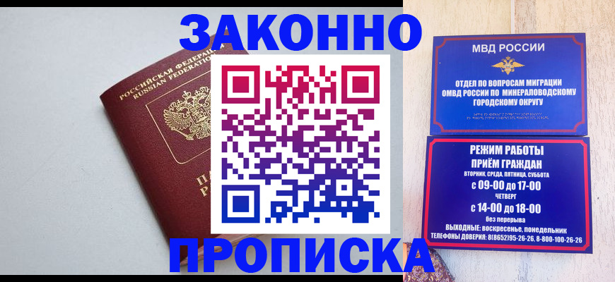 прописка для работы в Воронеже