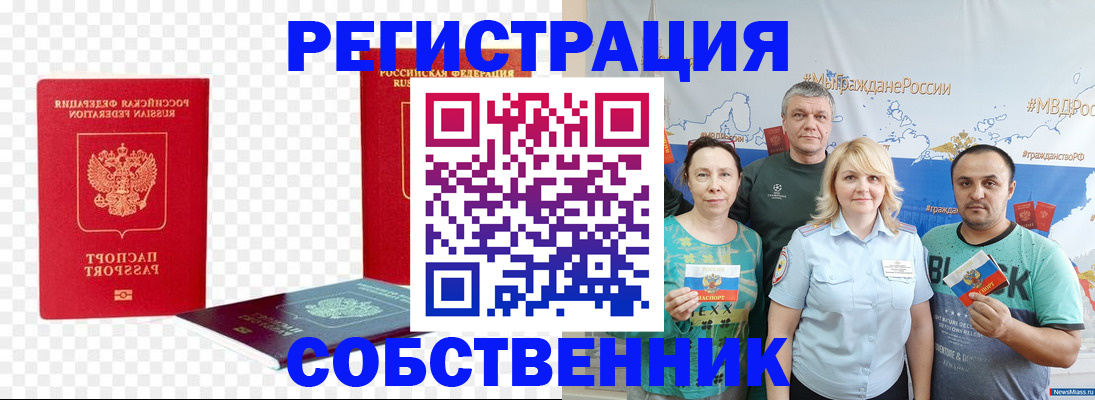 прописка штамп в Воронеже