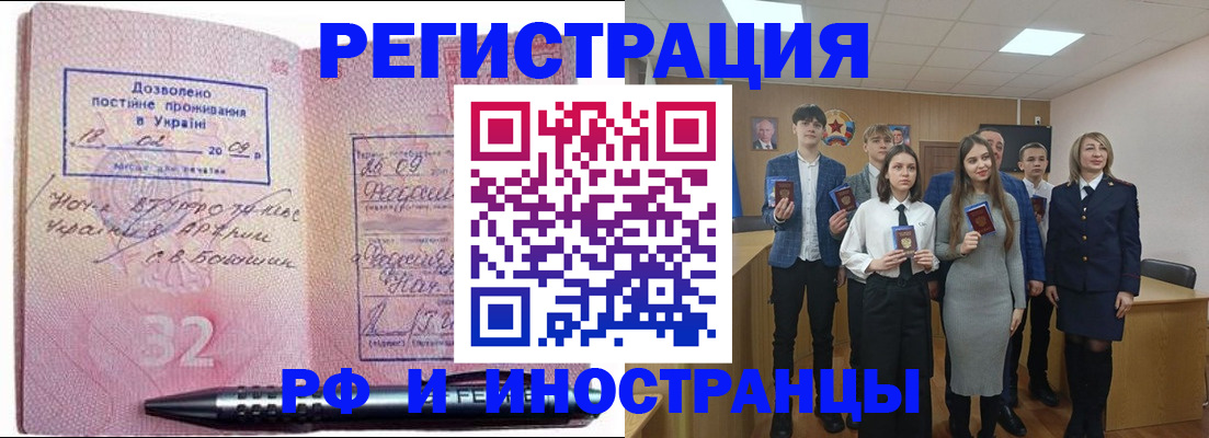 прописка регистрация в Воронеже
