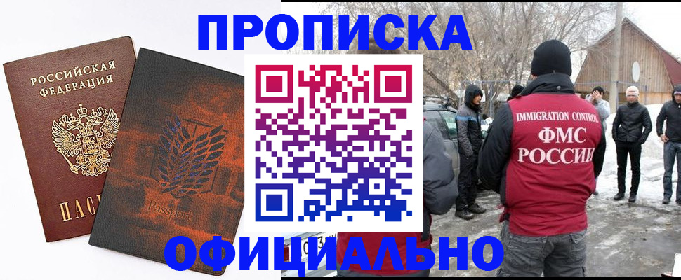 прописка от собственника в Воронеже