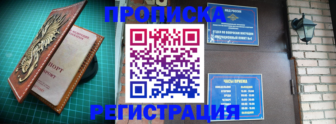 временная регистрация собственник в Воронеже